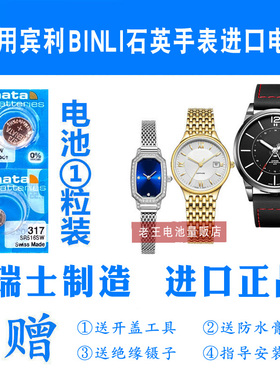 适用于BINLI宾利手表电池BX8079L/8078G/8049L瑞士进口纽扣电池子