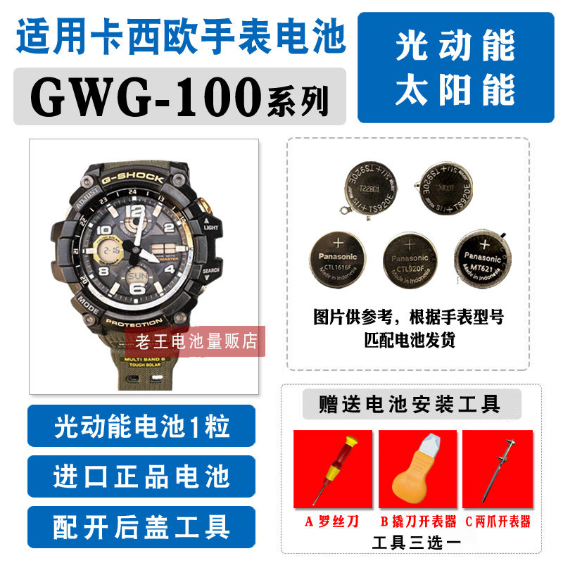 适用卡西欧小泥王手表GWG-100光动能钮扣电池 5561太阳能