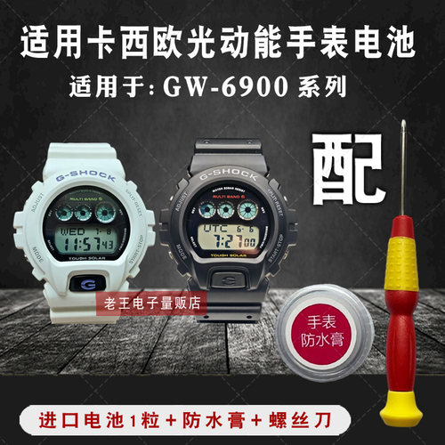 适用卡西欧光动能手表钮扣电池