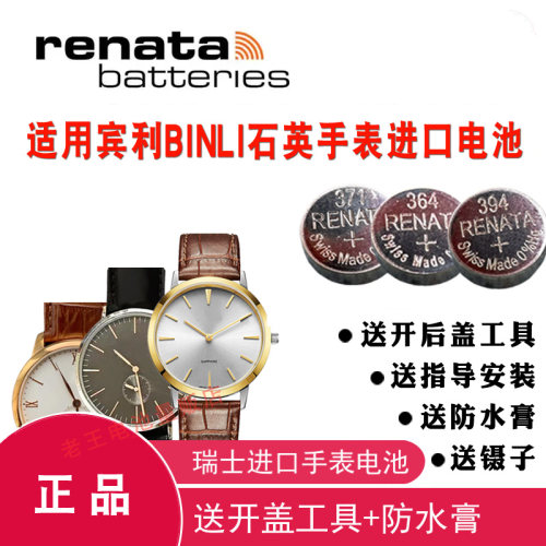 适用于BINLI宾利男女表电池