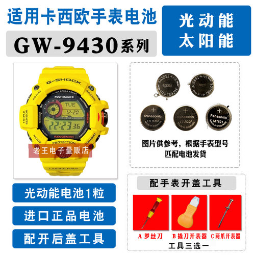 适用卡西欧光动能手表钮扣电池