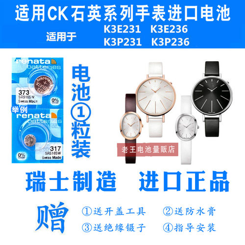 适用CK手表瑞士进口电池