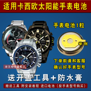 适用卡西欧ECB-10 20 ECB-500 800 900太阳能光动能手表进口电池
