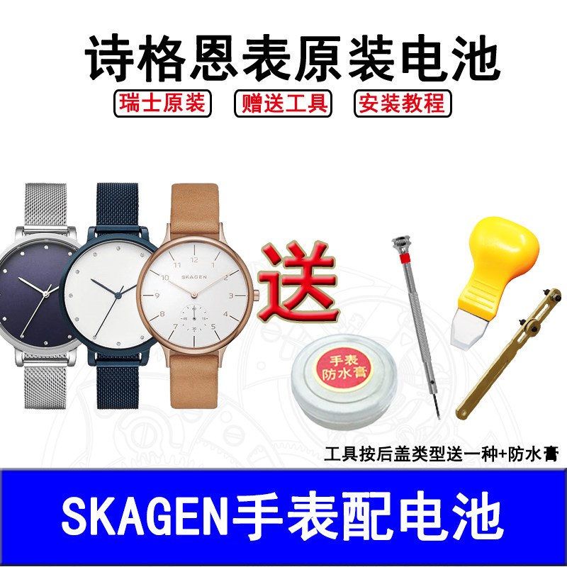 适用于skagen诗格恩手表瑞士原装进口纽扣电池 石英表电子