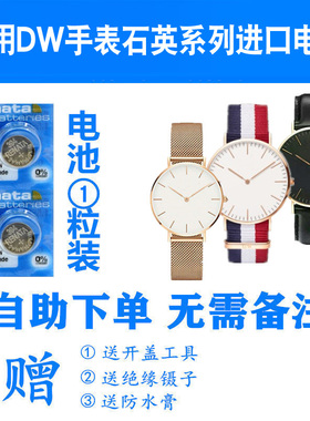 适用于DW手表电池丹尼尔惠灵顿男女表电子B40R1/B32R5/B36R4/R11