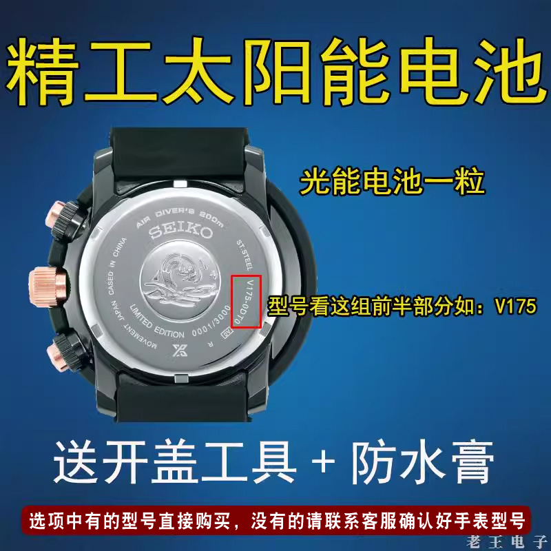 适用SEIKO精工V172 V174 V175V176 V192V195光动能太阳能手表电池