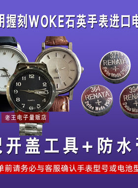 适用于握刻WOKE进口电池