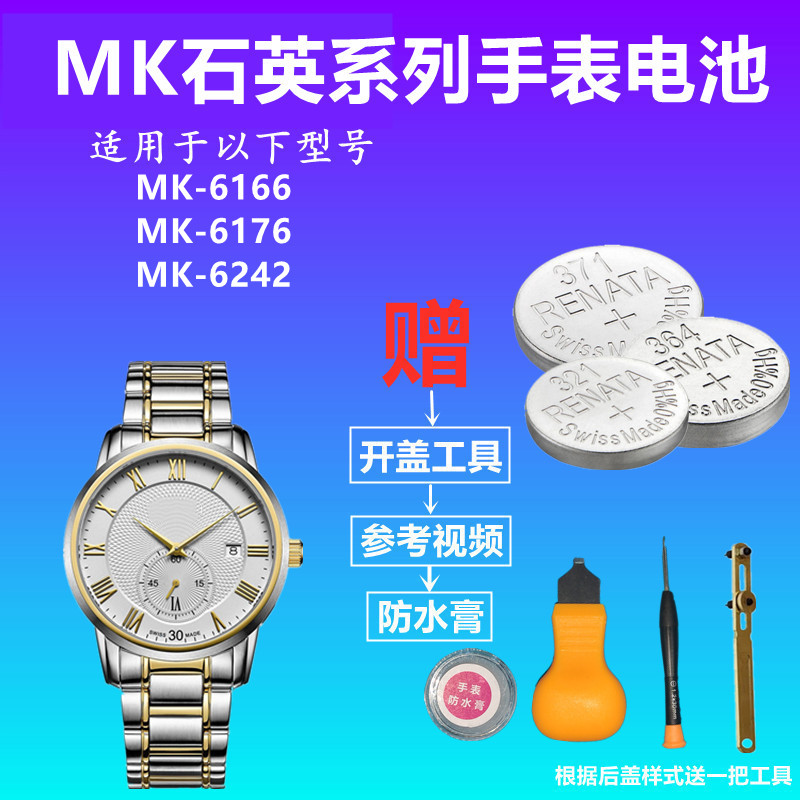 适用于Michael kors MK手表电池MK-6166 MK-6176 MK-6242纽扣电子