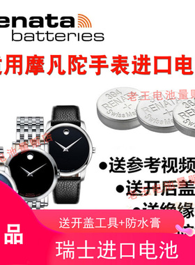 适用于摩凡陀MOVADO石英手表电池01114/01122/84A1瑞士原装电子.