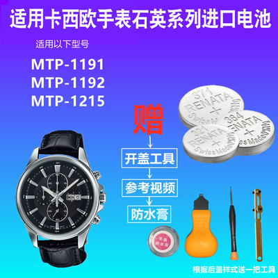 适用于CASIO卡西欧手表电池