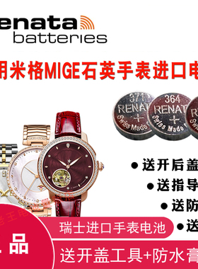RENATA适用MIGE米格手表电池男女表MG-3322/3323/3336G/L进口电子