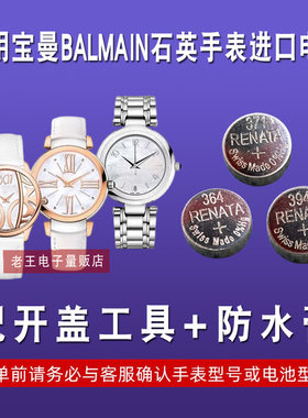 适用宝曼Balmain手表电池