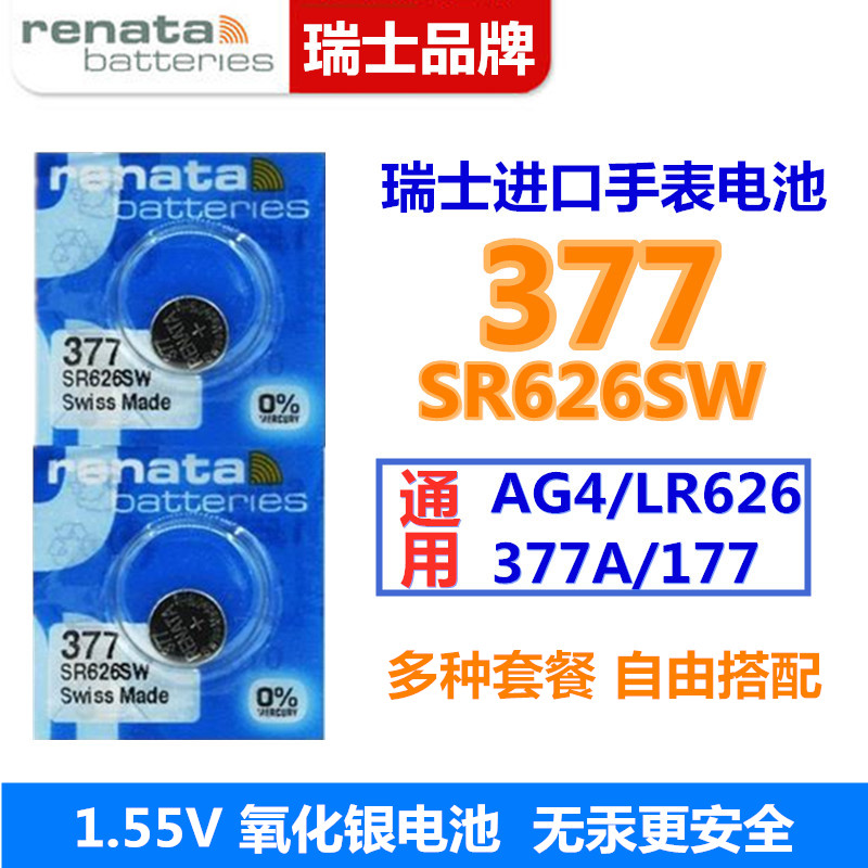 适用于Renata瑞士377手表电池SR626SW天梭CK斯沃琪蔻驰等纽扣电子 3C数码配件 纽扣电池 原图主图