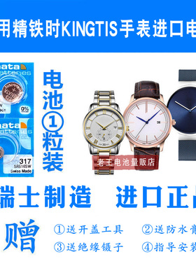 适用于KINGTIS上海精铁时K185M K190N K283M K4041L K608手表电池