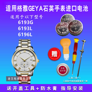 适用于GEYA格雅手表电池男女表6193G 6193L 6196L纽扣电子电池