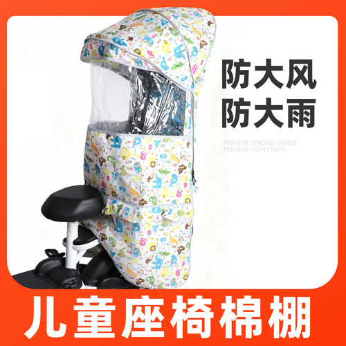 儿童座椅雨棚后座电动车宝宝后置坐椅棉棚小孩加厚遮阳棚防雨保暖