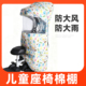 儿童座椅雨棚后座电动车宝宝后置坐椅棉棚小孩加厚遮阳棚防雨保暖