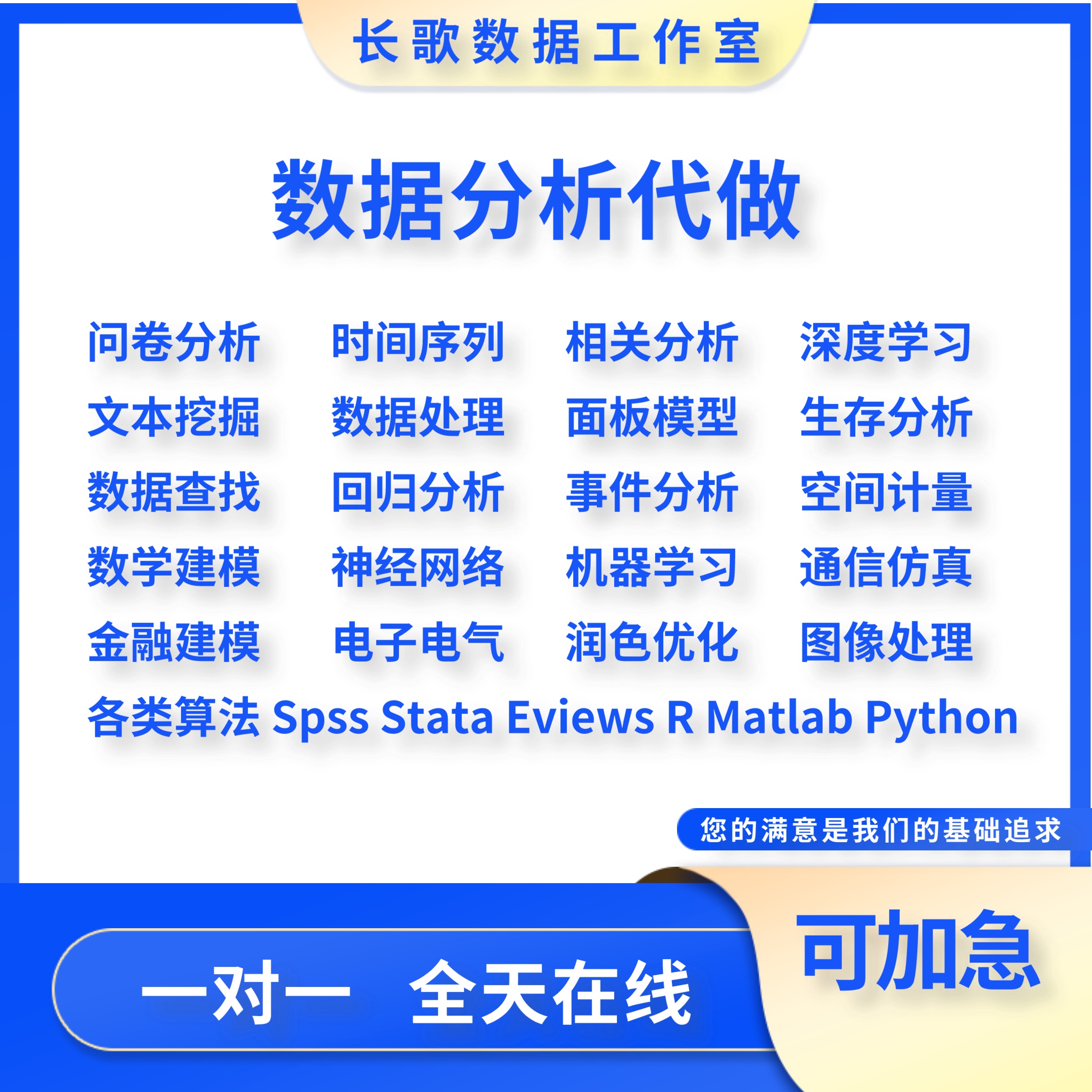 stata数据分析服务spss问卷计量经济eviews实证分析