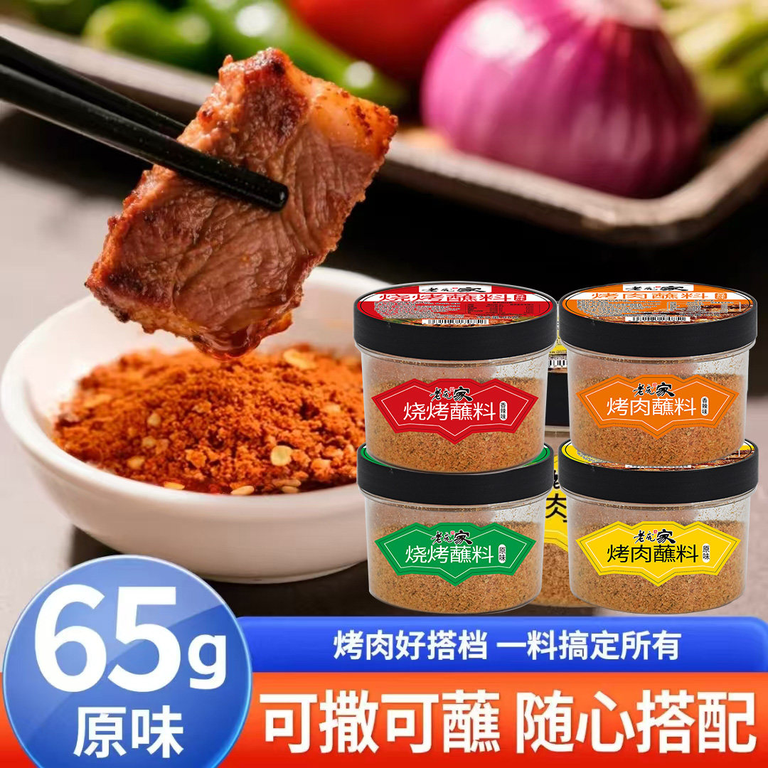老庞家韩式烤肉蘸料组合65g香辣烧烤粉原味烤牛羊肉串炸肉烤肉料 - 实物图