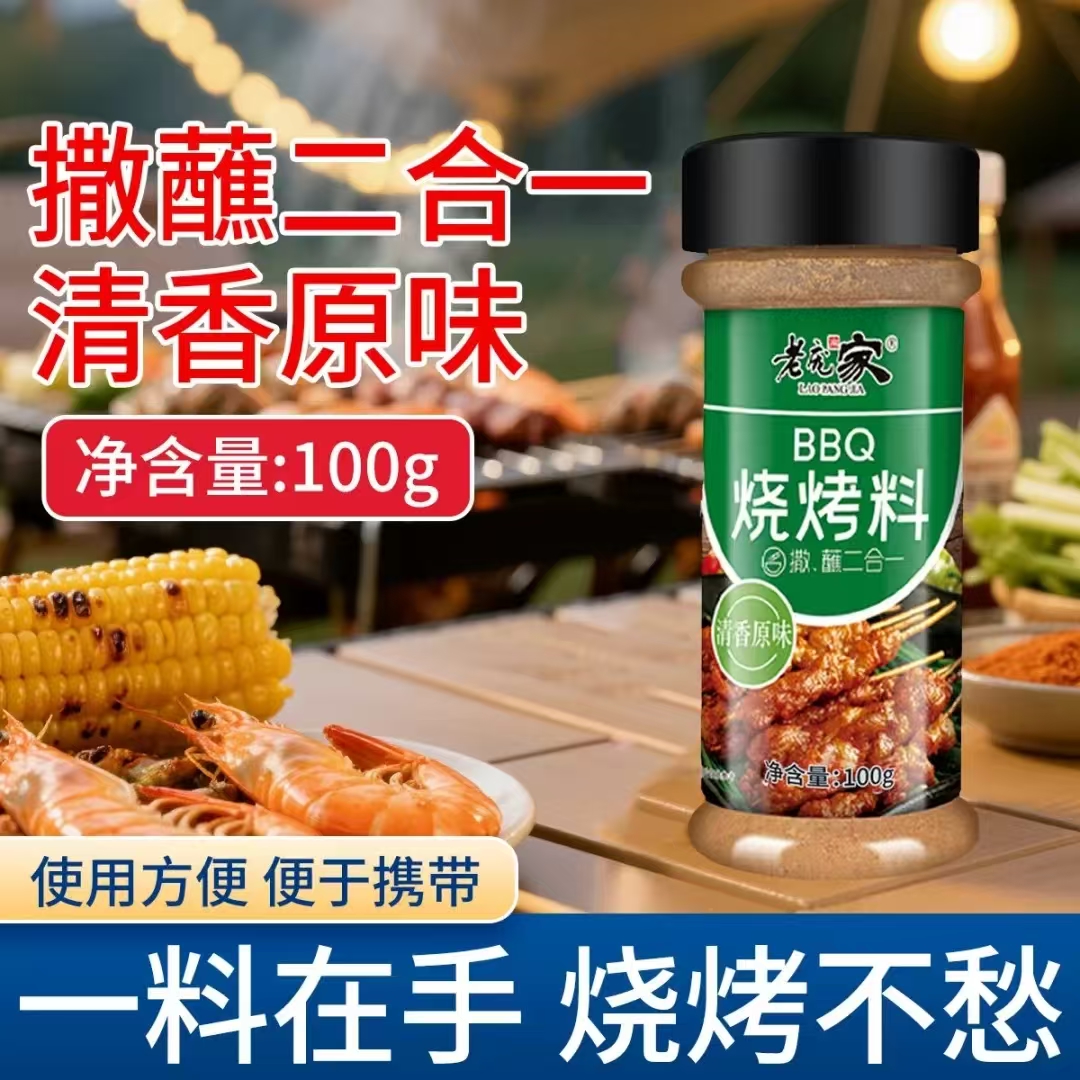 老庞家清香原味烧烤调料100g瓶