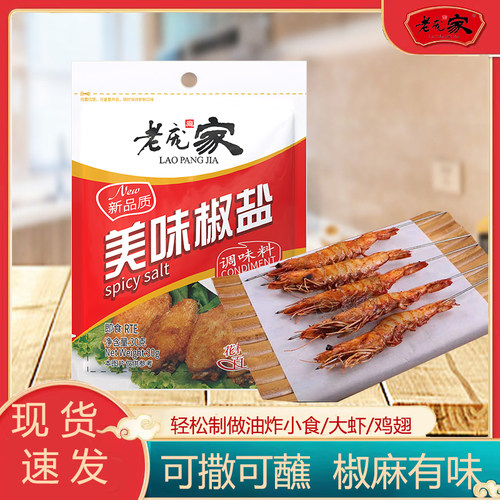 老庞家椒盐粉烤鱼烤肉蘸料30g