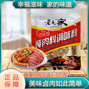 老庞家炖肉调味料35g卤肉炖肉红烧肉炖排骨调料熟食卤味香料家用