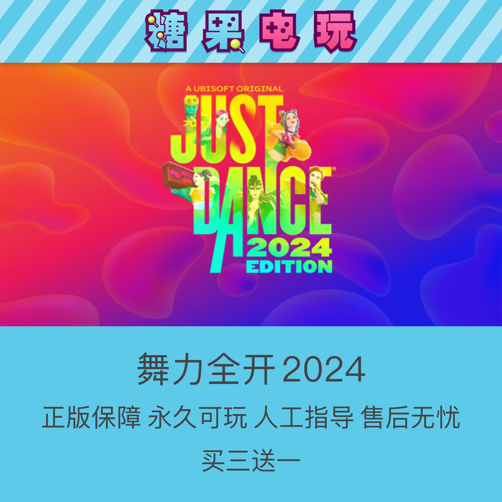 switch买三送一舞力全开2024数字版ns下载版出租赁主副号