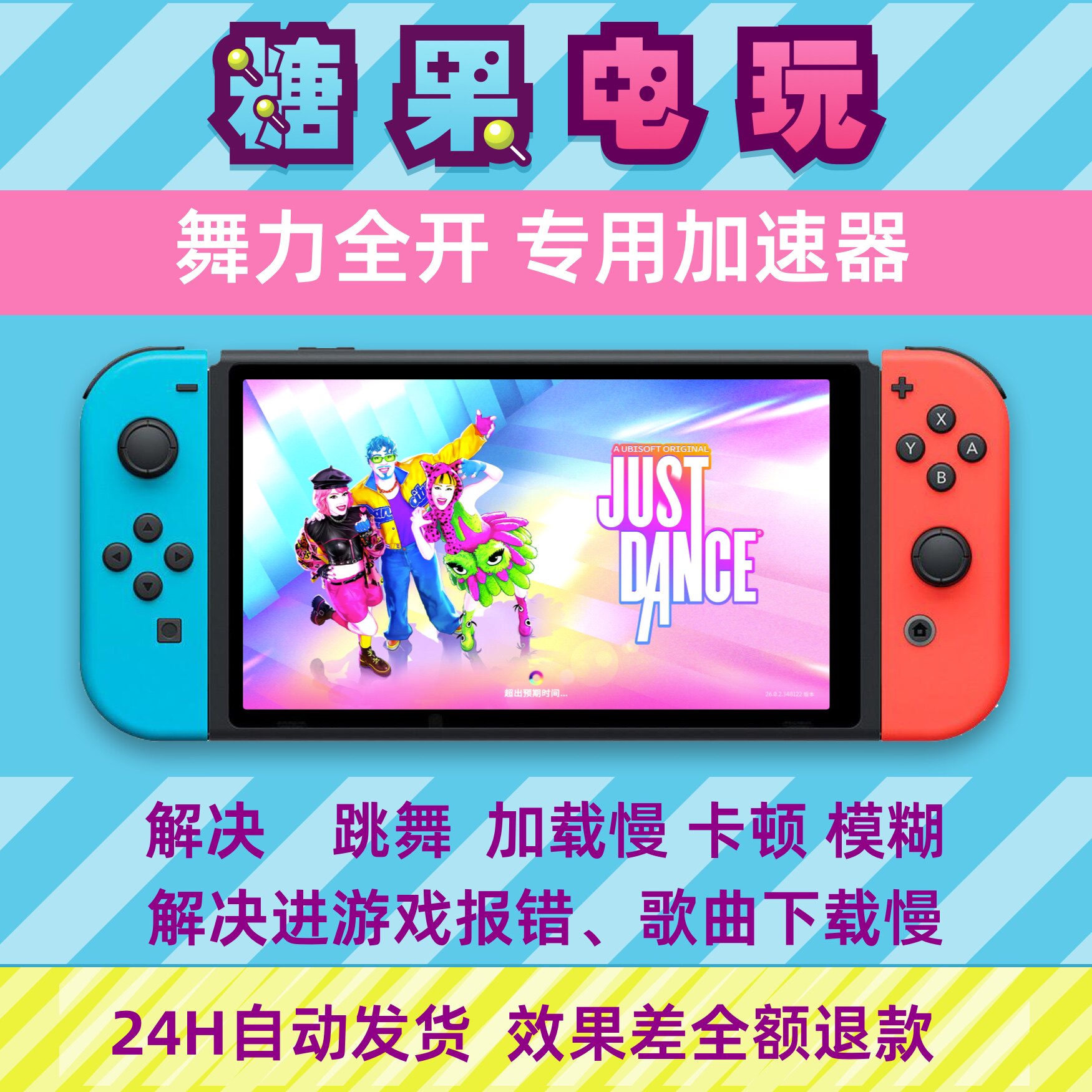 ns舞力全开联机justdance流量包不限流量switch更新加速器服务器