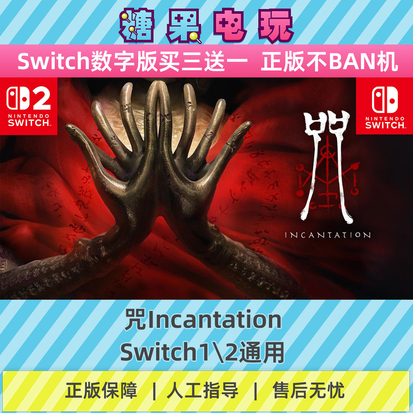 switch1/2买三送一咒Incantation数字版NS下载版主虚拟卡游戏