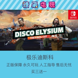 switch买三送一ns极乐迪斯科任天堂数字版游戏出租赁主号副号
