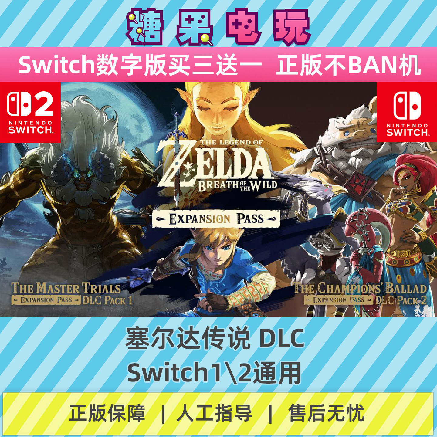 switch1/2买三送一塞尔达传说 DLC数字版NS下载版主虚拟卡游戏