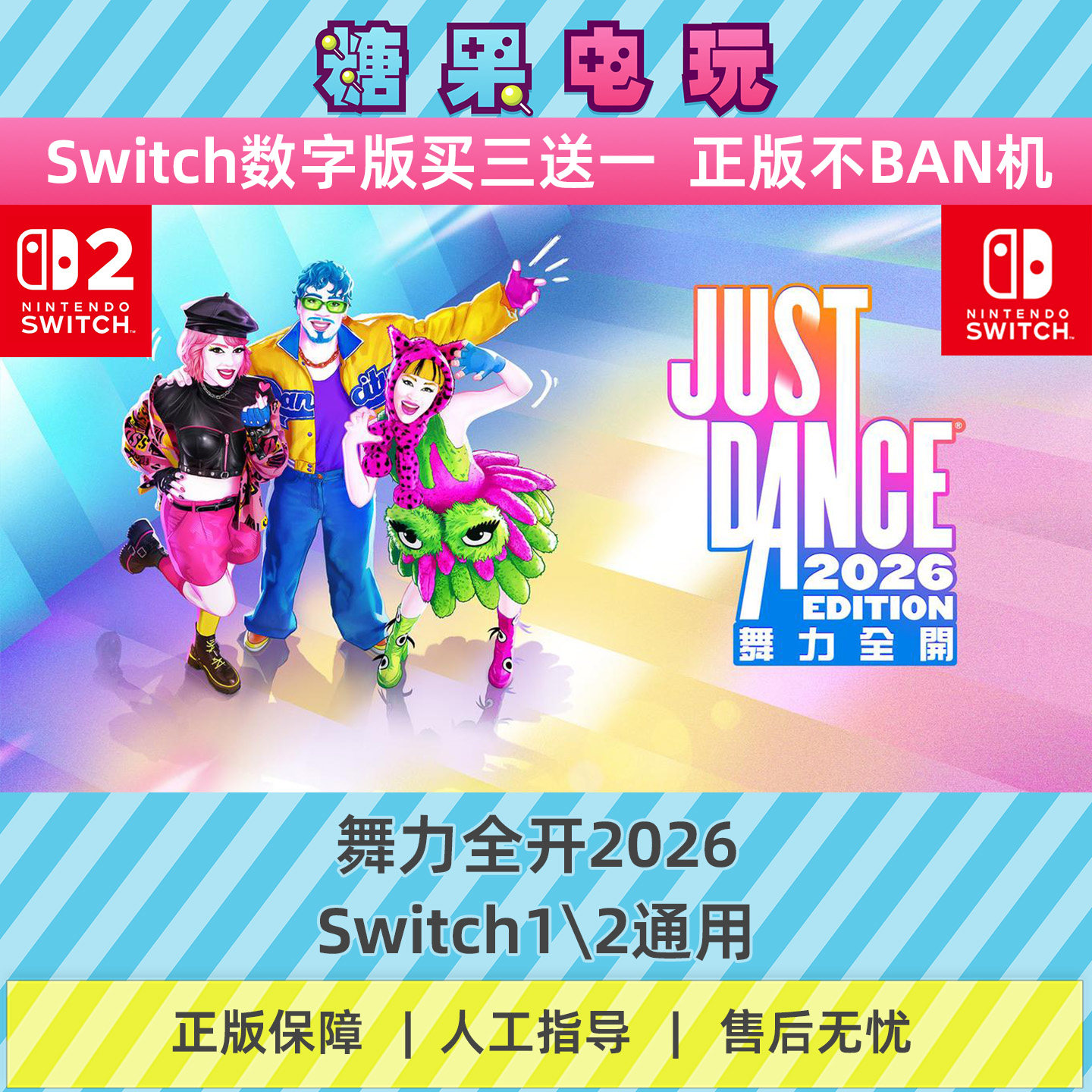 switch1/2买三送一舞力全开2026数字版NS下载版主虚拟卡游戏