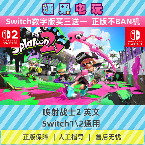 switch1/2买三送一喷射战士2 英文数字版NS下载版副在线许可游戏