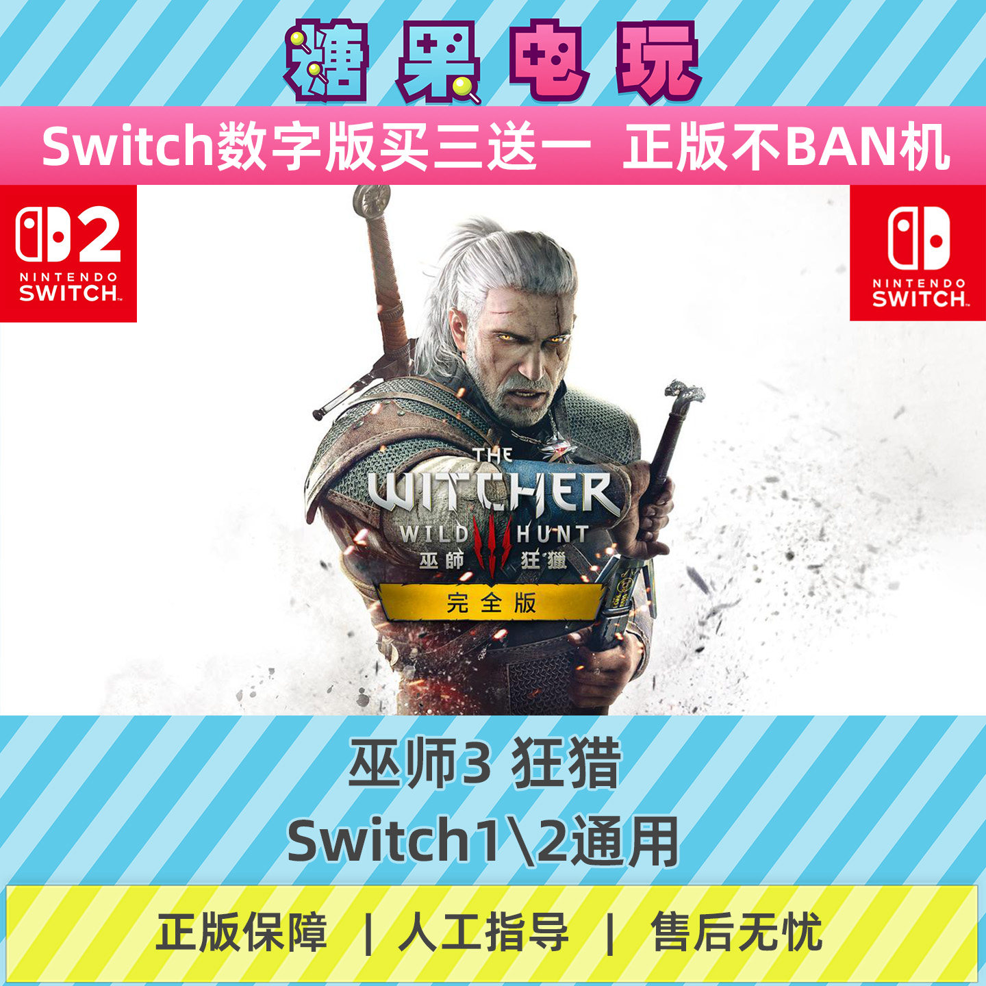 switch1/2巫师3狂猎数字版NS下载版副在线许可游戏图片