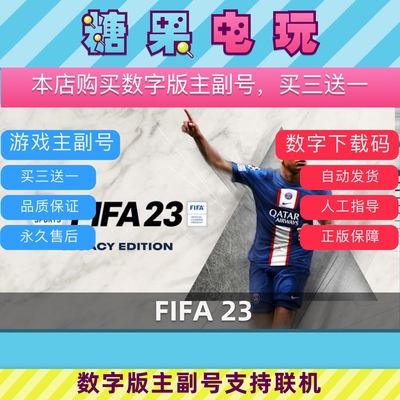 switchFIFA2023FIFA23NS数字版