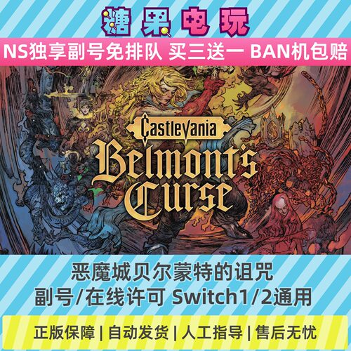 Switch1/2数字恶魔城贝尔蒙特的诅咒下载NS副号在线许可游戏