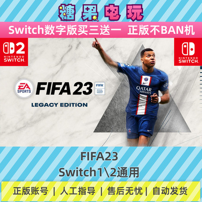 switch1/2FIFA23数字版NS下载版副在线许可游戏