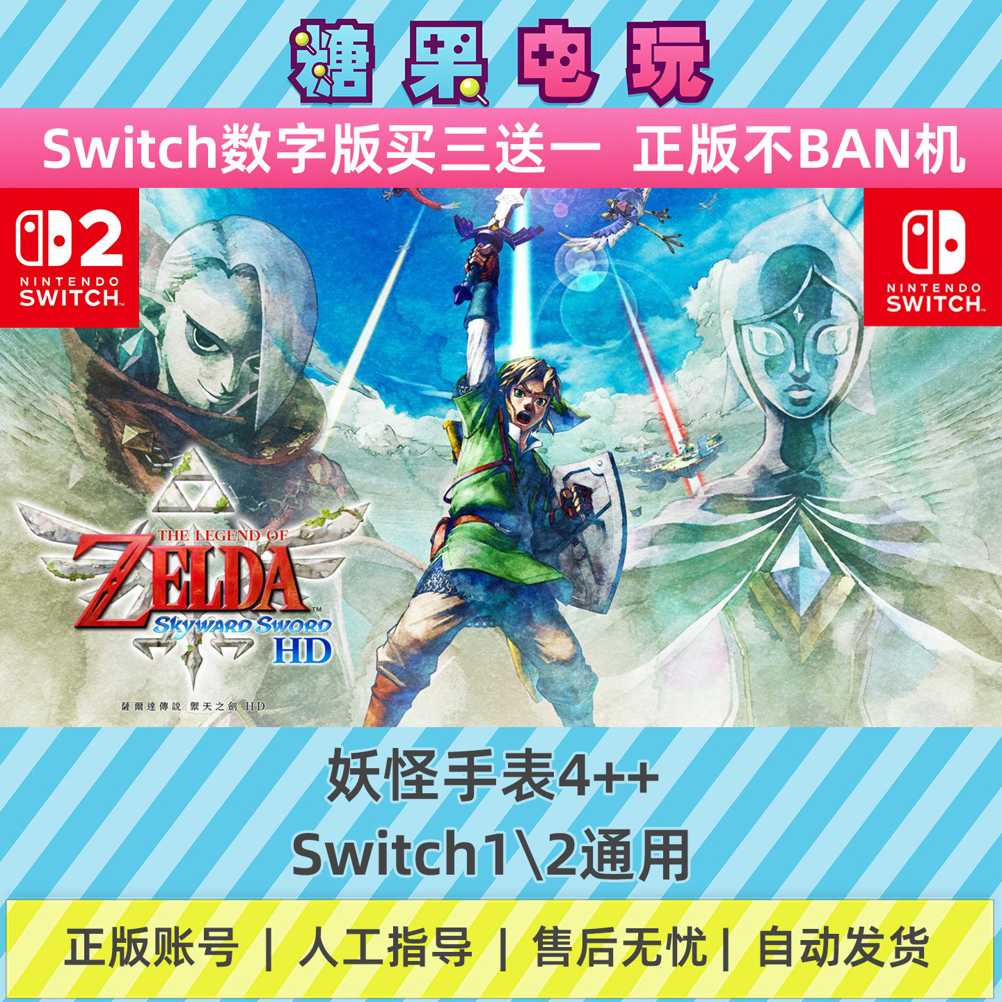 switch1/2塞尔达传说御天之剑HD数字版NS下载版主虚拟卡游戏