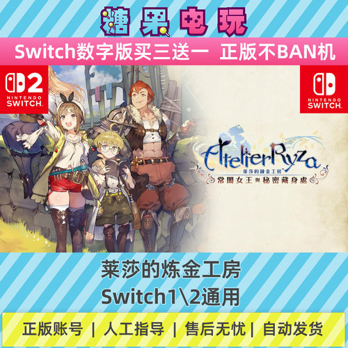 switch1/2莱莎的炼金工房数字版NS下载版主虚拟卡游戏