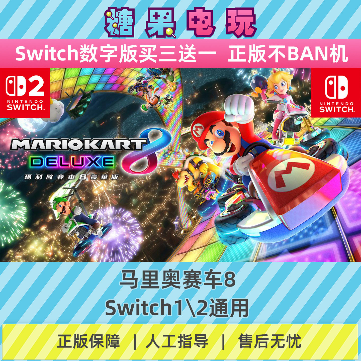 switch1/2买三送一马里奥赛车8数字版NS下载版主虚拟卡游戏