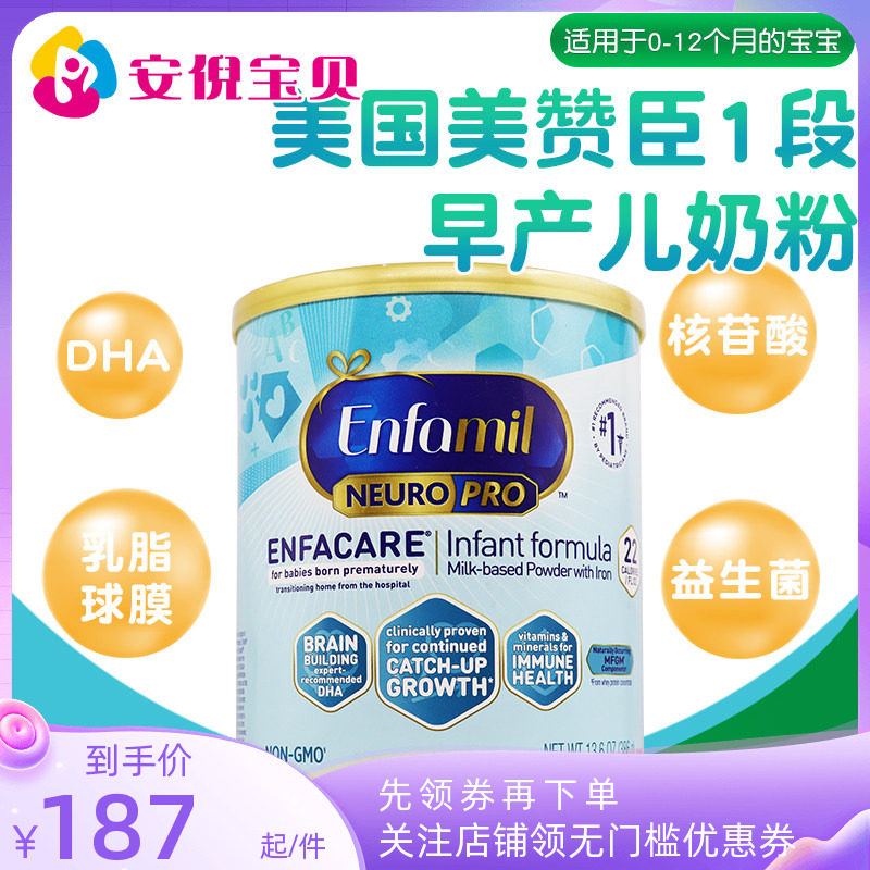 美国Enfamil NEURO PRO美赞臣一段早产儿奶粉低体重婴儿1段386g