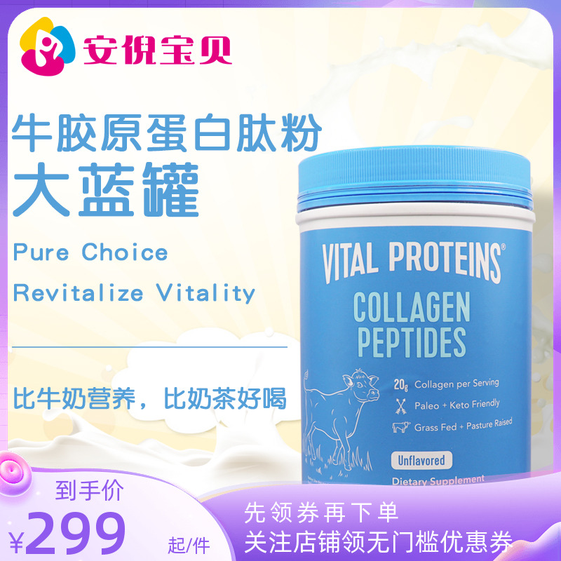 美国Vital Proteins大蓝罐成人牛胶原蛋白肽粉水解小分子680g