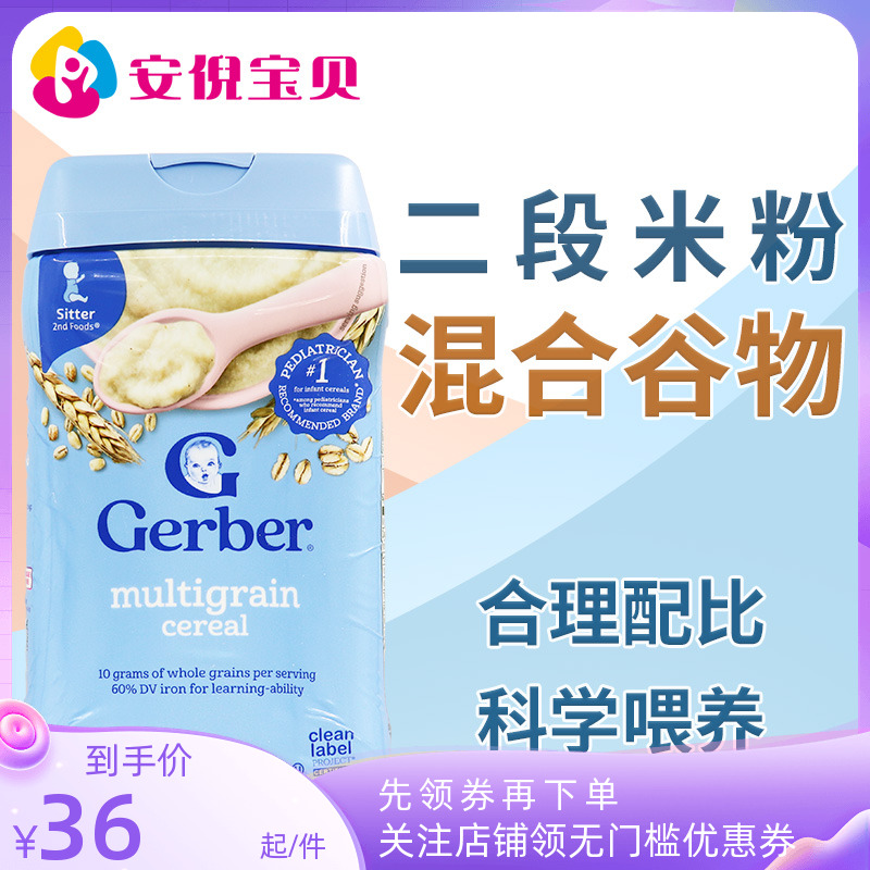 美国Gerber嘉宝二段混合谷物杂粮米粉宝宝米糊含钙铁辅食227g