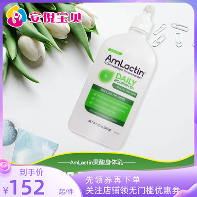美国Amlactin果酸保湿身体乳