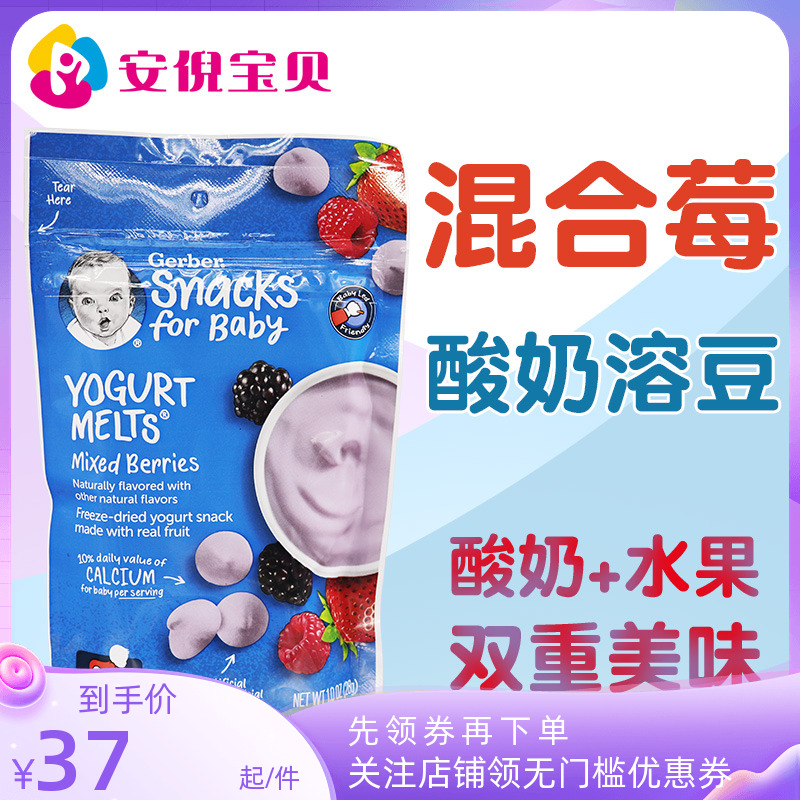 美国gerber嘉宝混合莓酸奶溶豆