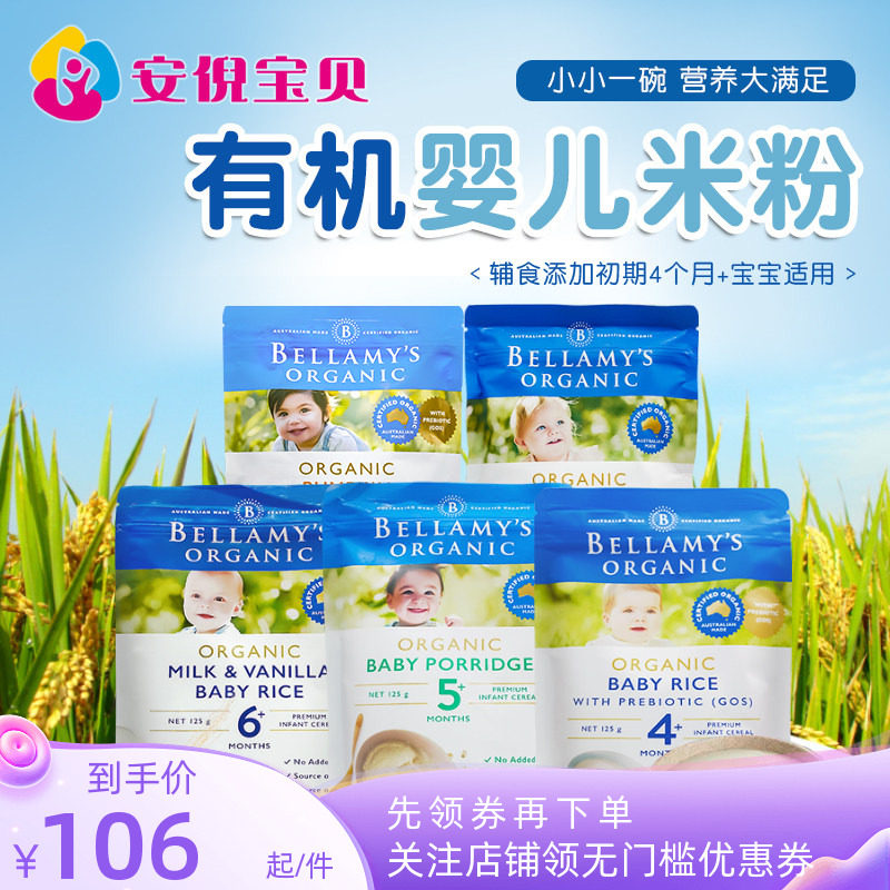 澳洲进口Bellamy's贝拉米米粉有机婴幼儿辅食米糊 125g*3包装包邮