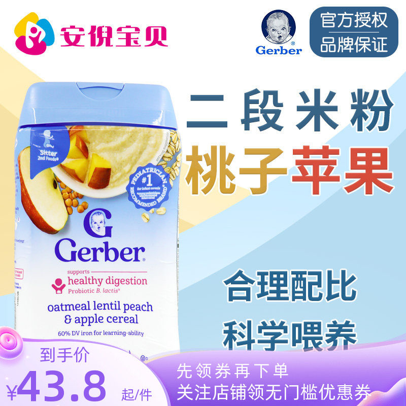 美国Gerber嘉宝二段水蜜桃苹果燕麦益生菌婴幼儿米粉米糊辅食6月+