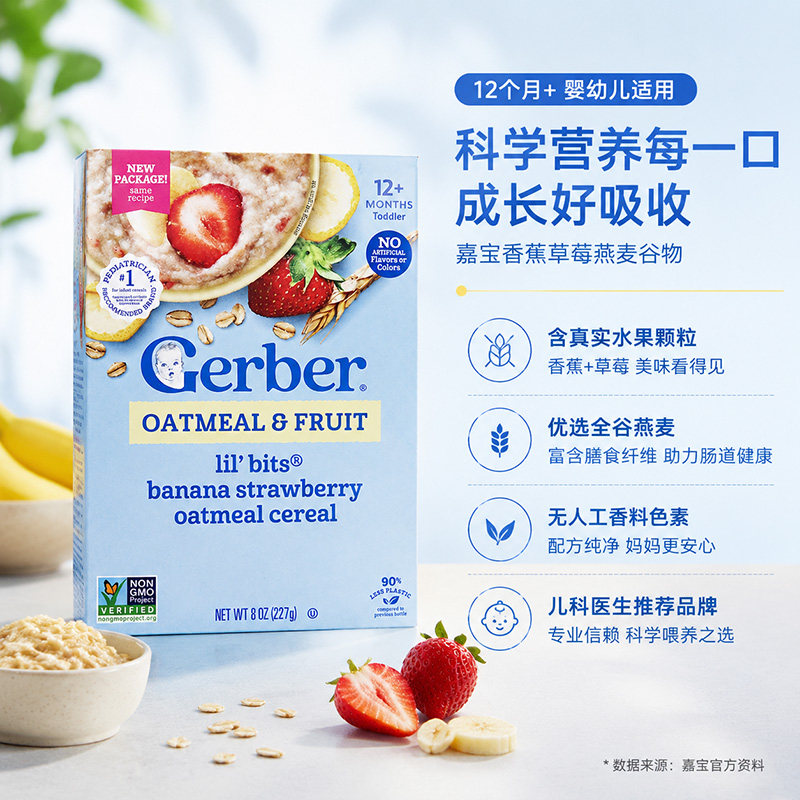 美国进口Gerber嘉宝12月+香蕉草莓燕麦米粉辅食婴儿宝宝米糊227克