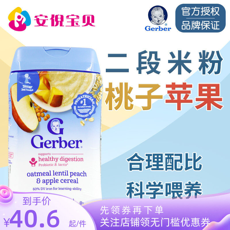 美国Gerber嘉宝二段水蜜桃苹果燕麦益生菌婴幼儿米粉米糊辅食6月+