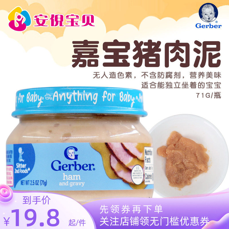 美国原装进口嘉宝Gerber2段火腿肉泥婴幼儿宝宝二段辅食无添加 6+